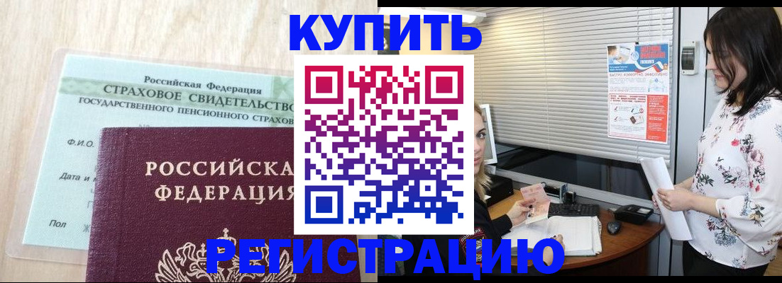 временная регистрация для школы в Щёлкино