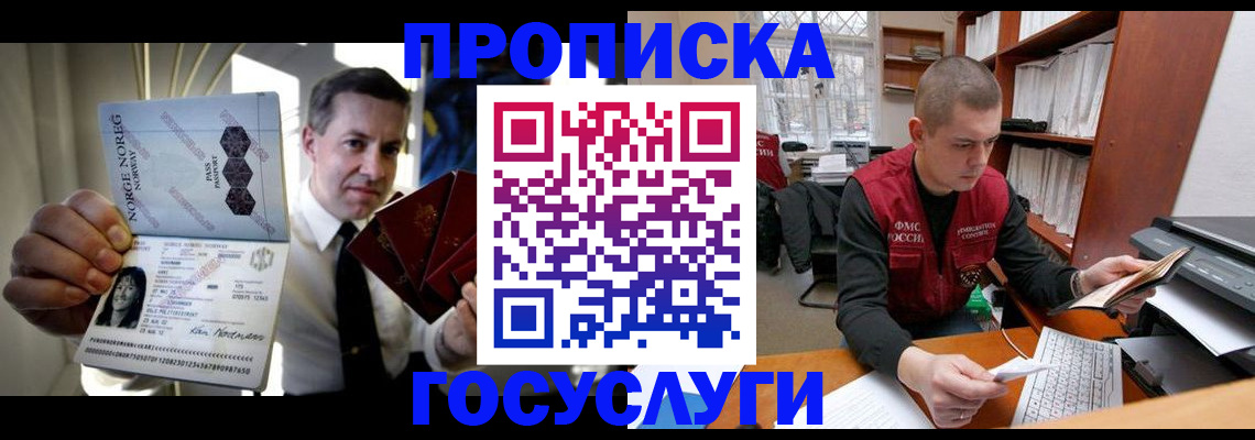 временная регистрация недорого в Щёлкино