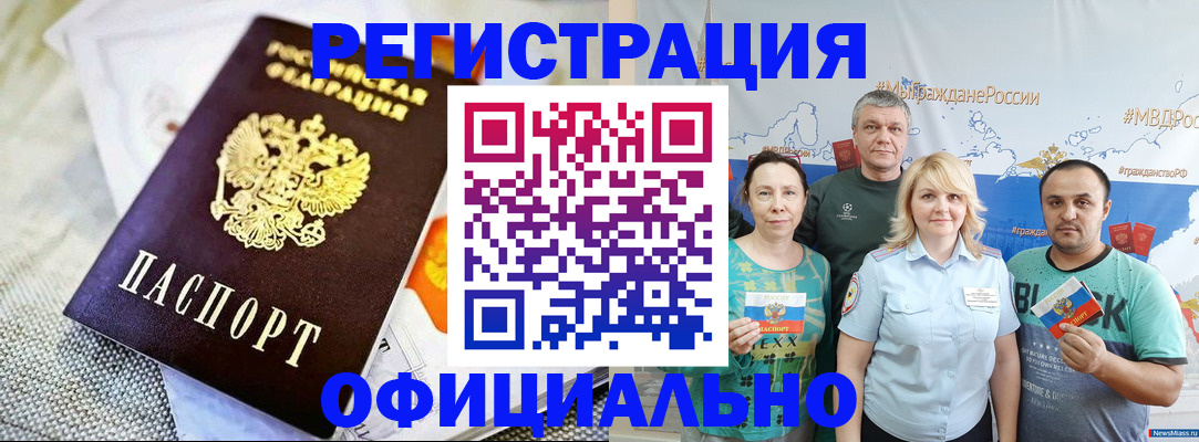 прописка в Щёлкино