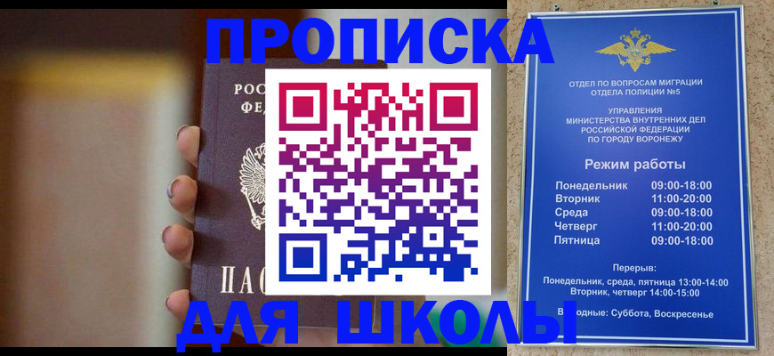 прописка ребенка в Щёлкино
