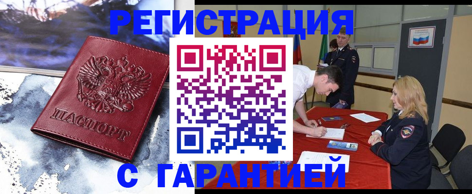 временная регистрация гарантия в Щёлкино